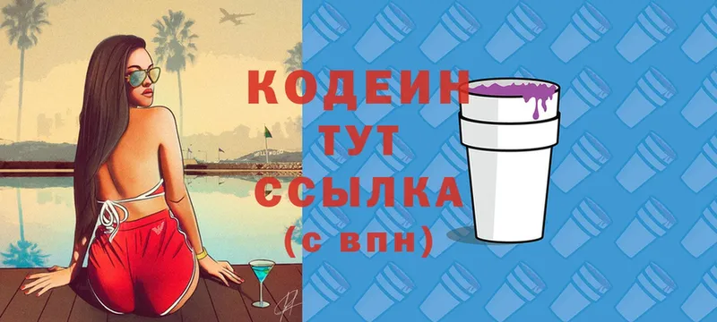 Кодеин напиток Lean (лин)  Заозёрск 